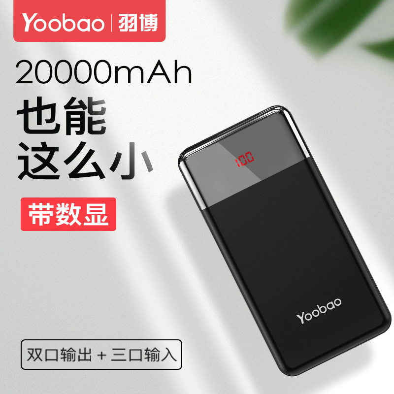 Yoobao/羽博充电宝20000毫安便携正品苹果vivo华为手机通用小巧快充2万毫安可带上飞机聚合物大容量移动电源