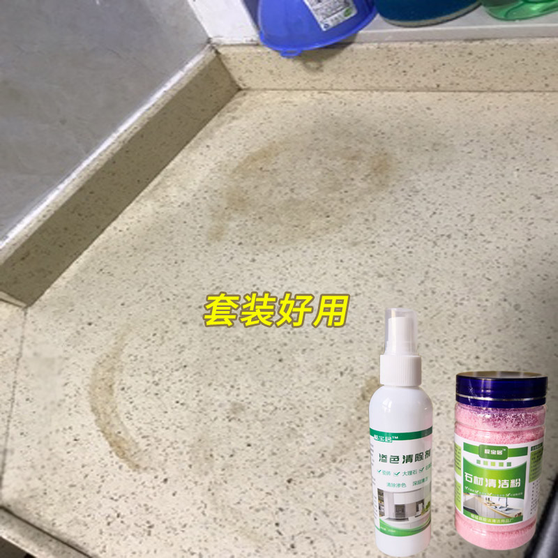 厨房大理石清洁剂强力去污粉深层瓷砖地面石英石台面渗色剂除垢