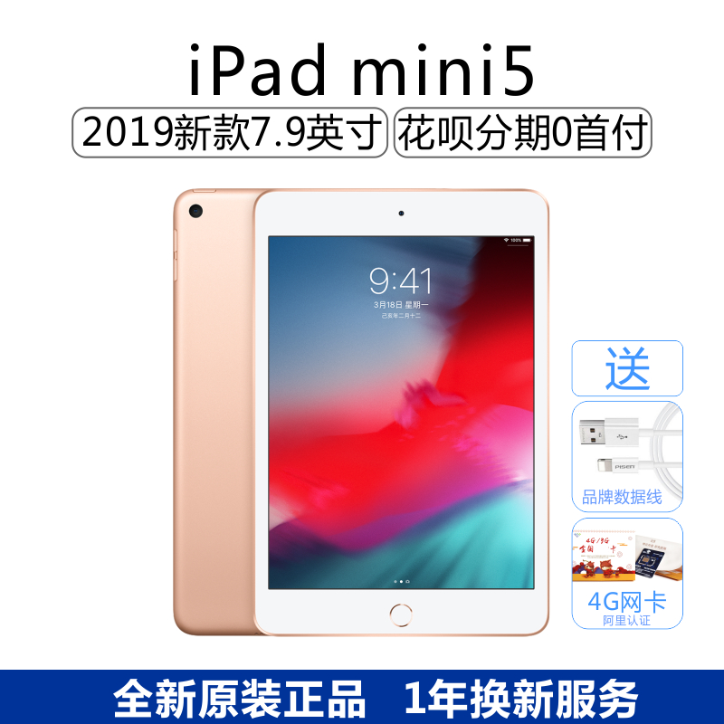 Apple/苹果 iPad mini 5 7.9英寸平板电脑 迷你5 2019新款 mini5