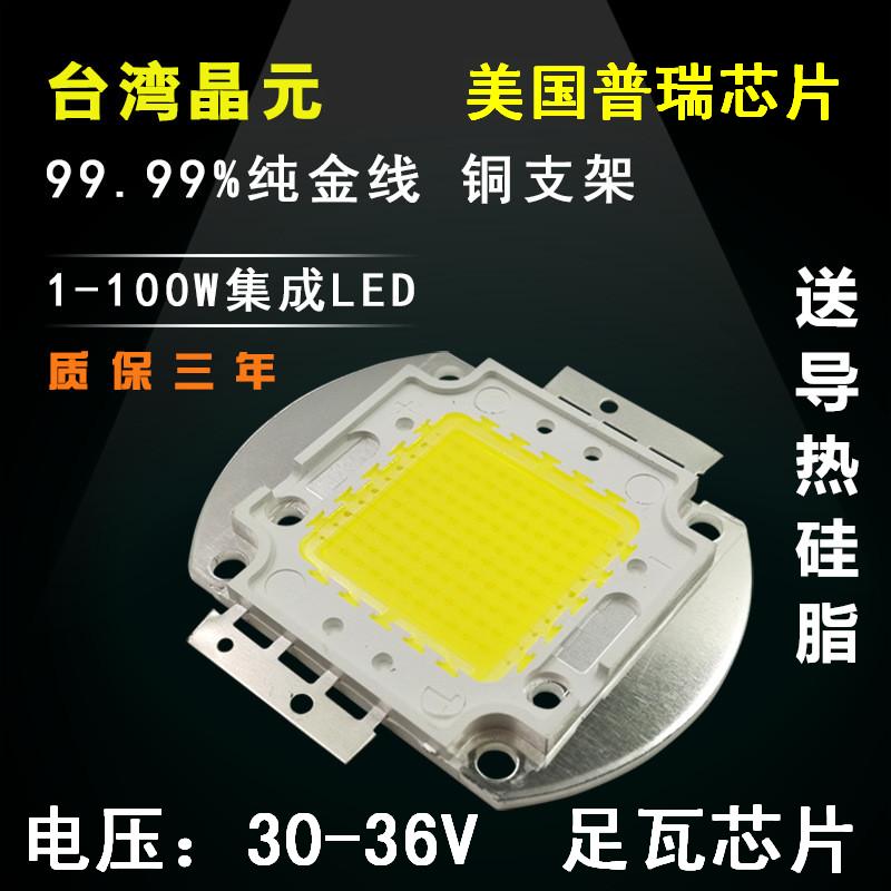 集成30w50w100w超亮led灯珠光源灯片投光灯广场射灯普瑞晶元芯片