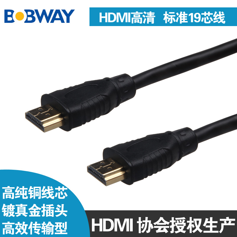 百得惠HDMI线高清线 3D影院19芯纯铜 数据线机顶盒电脑电视连接线