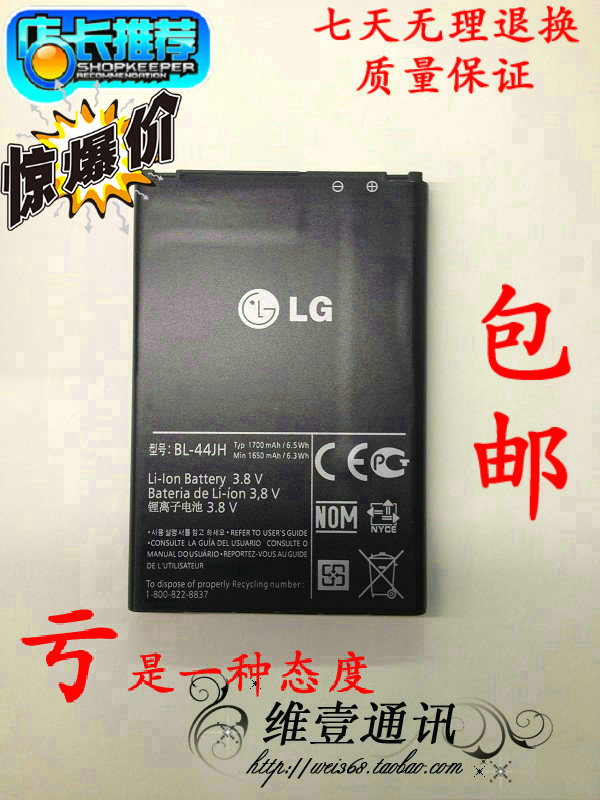 LG BL-44JH电池 P705电池 LG Optimus L7电池 P700电池