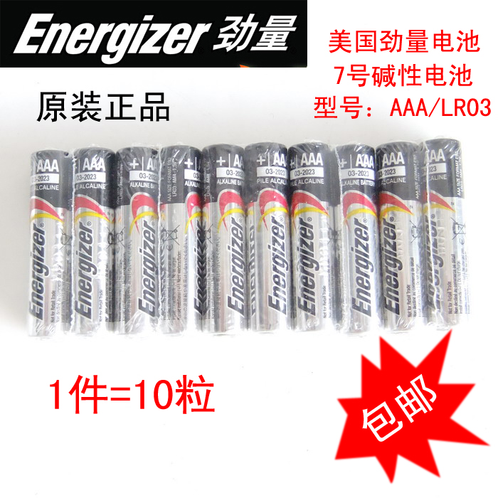 【10粒正品包邮】Energizer劲量7号碱性干电池 LR03/AAA英文无汞