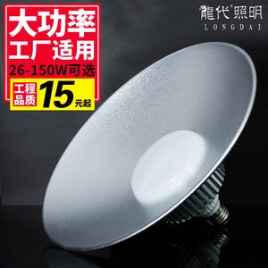 龙代50W/100W高亮LED工矿灯厂房吊灯工厂灯仓库车间照明灯天棚灯车间照明灯
