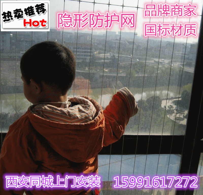 西安防护网 隐形防盗网 儿童防护窗护栏 国标316不锈钢钢丝 正品