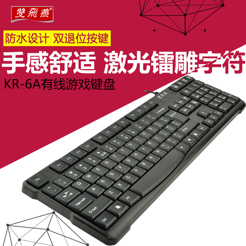 双飞燕KR-6A有线键盘 PS2圆口圆头接口 USB台式电脑 圆孔老式家用