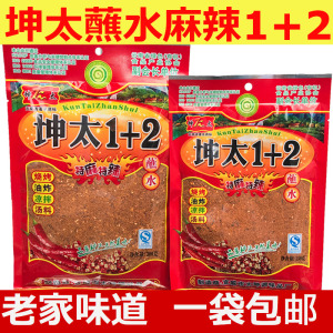 云南特产坤太1+2 麻辣蘸水辣椒面300烧烤调料 麻辣鲜特麻特辣子面辣椒面