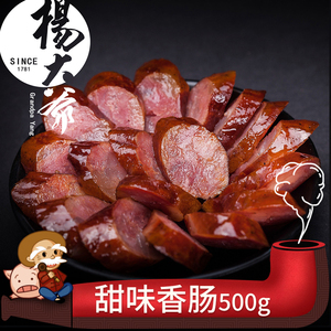 杨大爷甜味500g广味香肠广式广东美食特产腊肠腊肉农家自制香肠