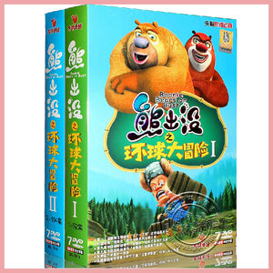熊出没之环球大冒险第二部 熊出没动画片 7dv