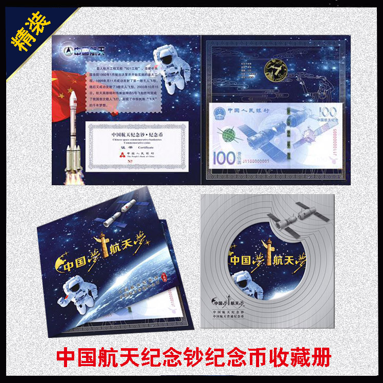 2015中国航天纪念币 航天纪念钞 收藏册,一钞一币册 航天套装