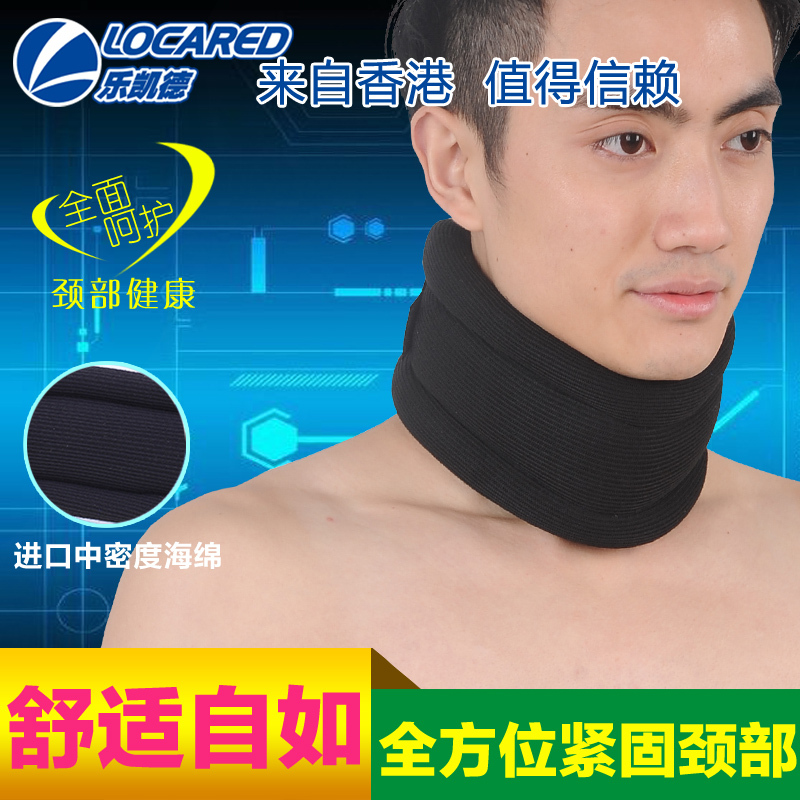 乐凯德C05加强款护托护颈带男女颈部固定颈椎痛透气保暖护颈椎带