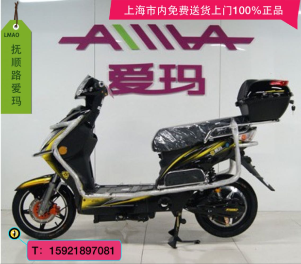 爱玛飞艇tdr361z-1电动车上海免费送货