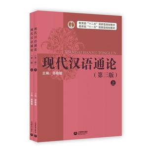 正版现货 现代汉语修辞学 第三版 吴礼权著 面向21世纪课程教材