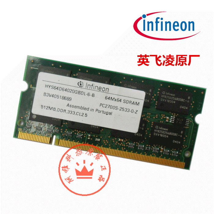 英飞凌原装原厂内存 DDR 333 512M PC2700笔记本内存兼容1G