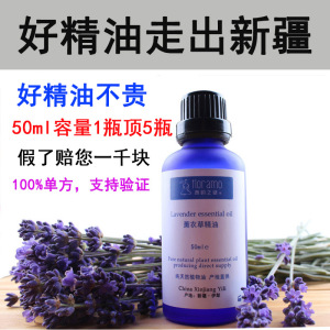 薰衣草精油50ml正品芳疗护肤香薰 99.9%纯度单方新疆伊犁芳香疗法护肤精油