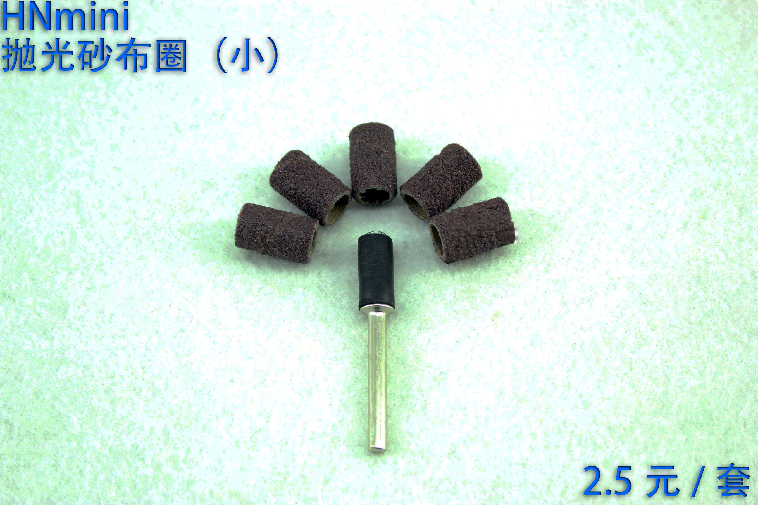恒诺微型电钻 电钻配件 抛光轮 打磨轮 小砂布圈  价格2.5元/套