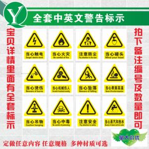 验厂安全标志牌 注意防尘警示牌 当心触电高温警告标贴 当心机械伤人