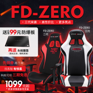 DXRACER迪锐克斯 FD0 电脑椅电竞椅转椅家用人体工学游戏办公椅子电脑椅