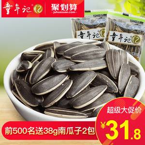 童年记长白山香瓜子500g*4袋 独立小包葵花籽休闲坚果零食炒货瓜子