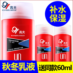 gf高夫男士乳液经典保湿润肤露 中油补水抗干燥擦脸油面霜护肤品男士护肤品