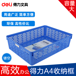 得力a4收纳框929 塑料网状 span class=h>文件 /span>篮桌面公文栏 