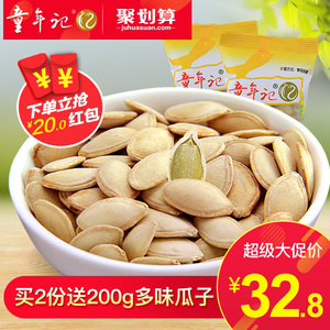 童年记南瓜子500g*2独立小包原味坚果炒货休闲零食品小吃瓜子