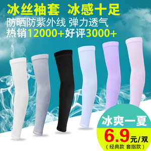 夏季防晒冰丝袖套女户外运动骑行防紫外线男士薄长款护袖手臂套袖冰袖