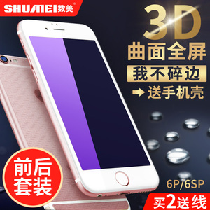 苹果6plus钢化膜全屏软包边抗蓝光5.5iphone6S4.7前后手机贴膜6p手机钢化膜