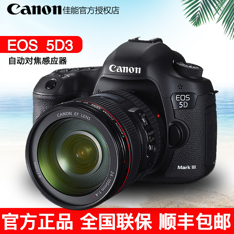 canon佳能eos 5d3单反数码相机24-105套机高清专业全新正品包邮