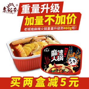 老城南 460g麻辣火锅 自煮懒人火锅方便小火锅 麻辣微火锅 包邮陕西特产