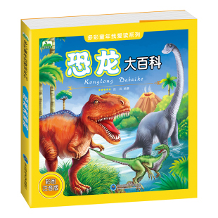 5折) 天猫 天才豆 恐龙星球大探秘三叠纪百科全书3d立体书动漫恐龙