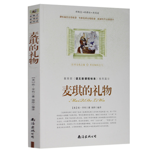 正版包邮 麦琪的礼物 欧 亨利著 原文注释 青少年版初高中生世界文学