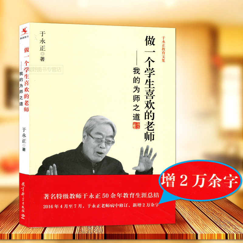 的老师 新增2万余字 病中吟我的为师之道 我的小学语文老师 于永正