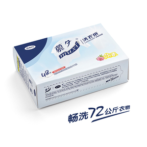 慕夕洗衣纸正品吸色强力去污超浓缩清洁防油柔顺内衣洗衣片包邮48洗衣片