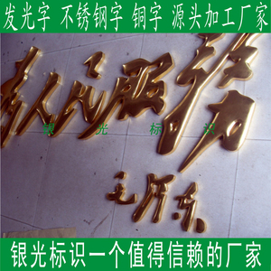 铜字制作铜字铜牌定制铜字招牌钛金字发光字仿古不锈钢实心字鼓面