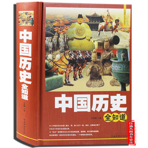 class=h>书籍 /span> 中国通史野史古代史简史关于历史的 span class=