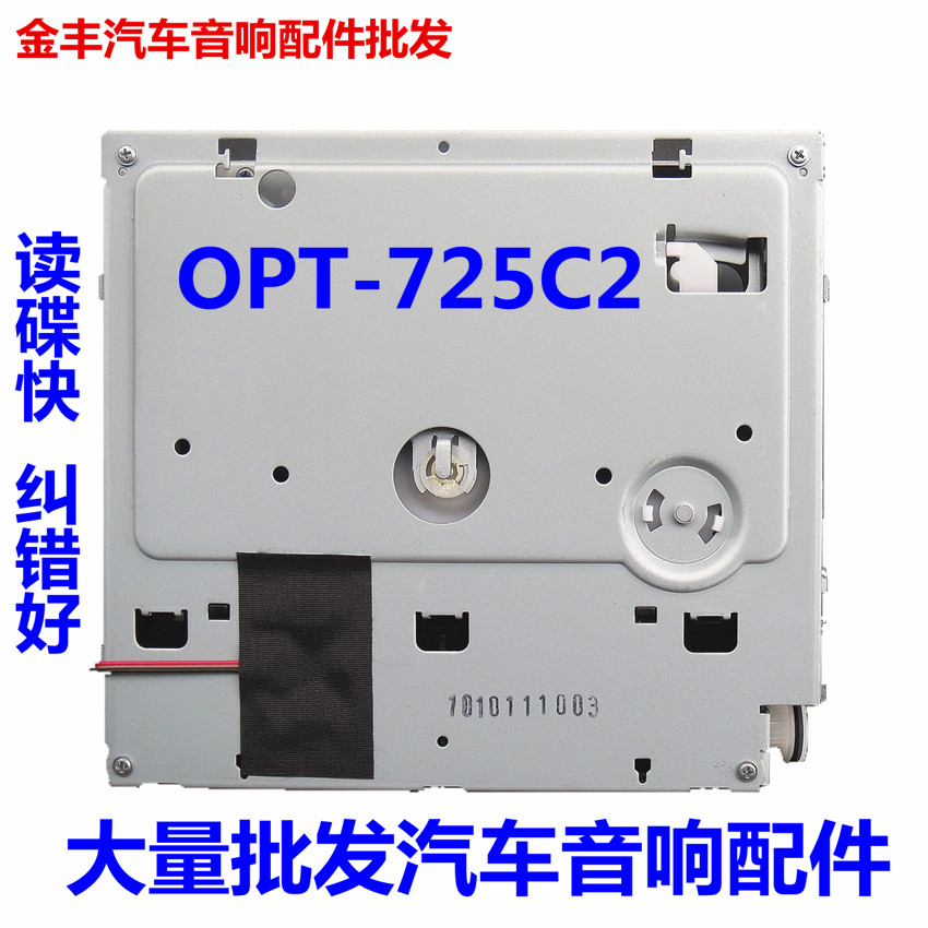 全新原装信华OPT-725C2机芯/JVC OPT-725B2/车载CD激光头
