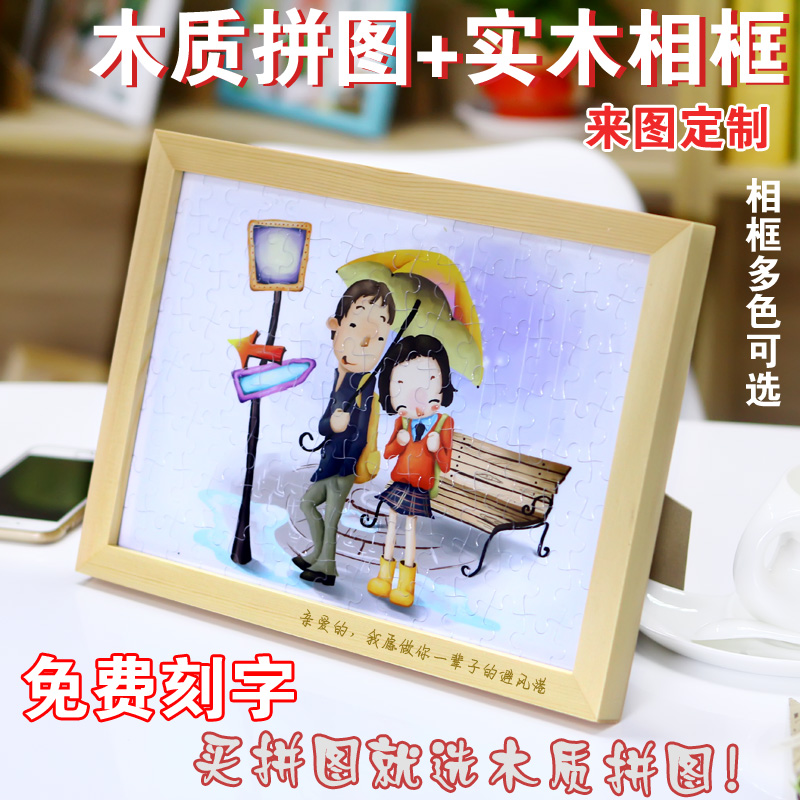 照片拼图定制作 diy相片木质送相框个性自制定做创意情侣生日礼物