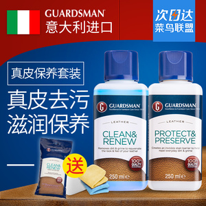 意大利Guardsman皮革清洁剂皮包皮衣皮沙发护理剂真皮皮具保养油皮具护理