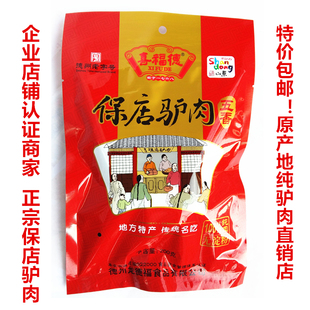 中秋佳品 喜福德牌 五香保店驴肉200g 龙德福公司直供 纯黑驴肉