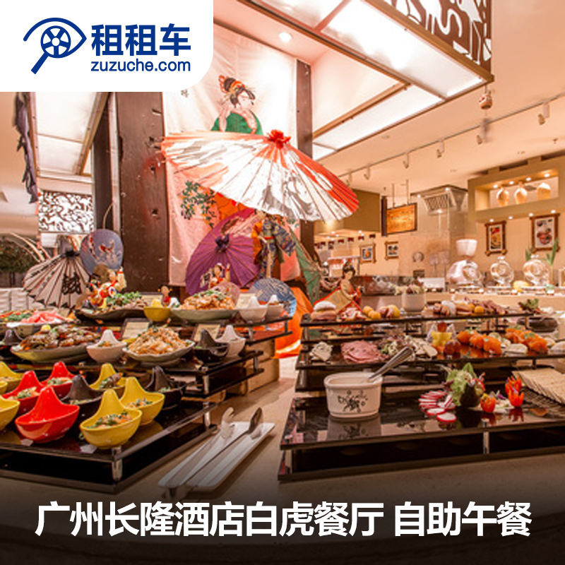 广州长隆酒店白虎餐厅自助餐 自助午餐 已含服务费