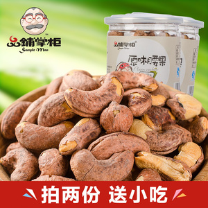 新货烘焙干果仁原味腰果坚果炭烧腰果连罐500g分2罐装带皮腰果腰果