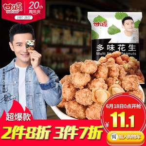 【2件8折】甘源牌多味花生285g 坚果炒货零食独立小包新品小吃花生夹心喜饼