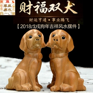 泰易风水开光2018桃木狗财福双犬工艺品摆件生肖狗本命年吉祥物