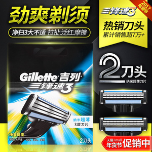 吉列锋速3刀片2片装(2刀头)风速三刀片三层正品速锋刀片正品特价剃须刀片