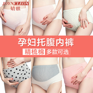 婧麒孕妇内裤纯棉托腹高腰孕妇内衣内裤头女怀孕期全棉可调节夏季孕妇内裤