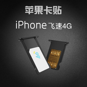 gpplte 4g 云智能卡贴苹果5s/6s/7plus日版美版gpp卡槽移动联通4g