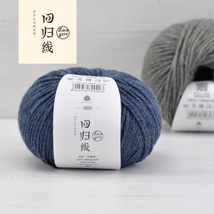 回归线【溯原】100%美利奴羊毛线中粗 手编棒针毛线 织围巾的毛线毛线