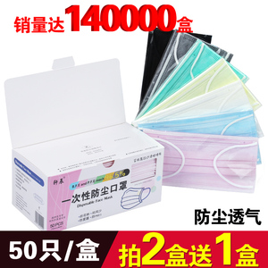 口罩女男潮款防雾霾防晒装修防尘防病菌透气春夏季薄款50只装口罩