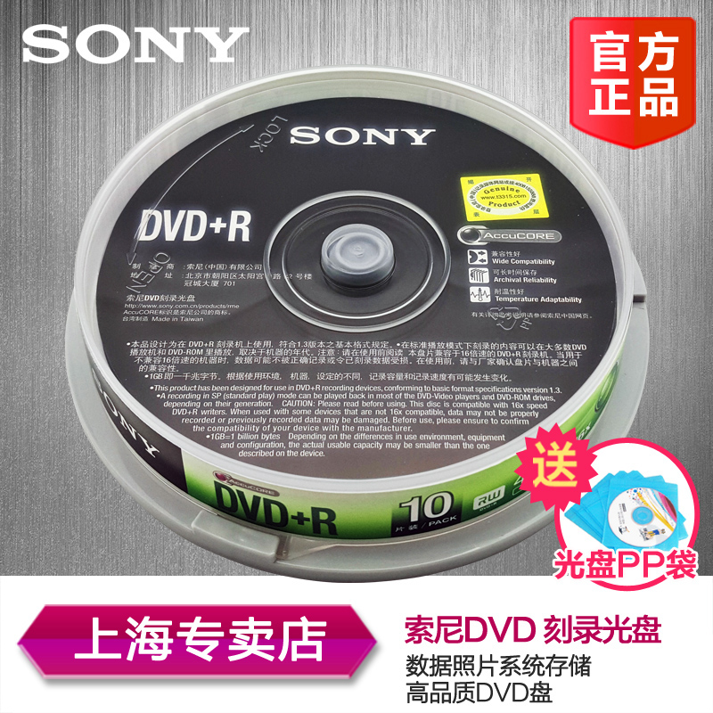 索尼sony 原装正品行货 4.7G DVD R 16X DVD刻录盘 dvd光盘 空白刻录光盘 光碟